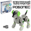 Игрушка Робот Собака Электронный Сборный Конструктор Умный Робот Пёсик Собери Сам
