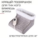 Электрическая Грелка Для Ног 100W 3 Режима Подогрева + Таймер BSTherm FW402