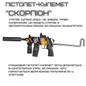 Детский Игрушечный Гель Бластер на Орбизах Автомат Скорпион в Топовой Комплектации