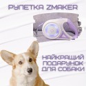 Автоматический Поводок Рулетка Для Собак до 40 кг Регулируемая Длина 5 Метров с LED Подсветкой и Фонариком + Кнопка Фиксатор Ленты