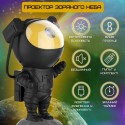 Проектор Звёздного Неба Космонавт Светодиодный LED Ночник Галактика с Лазерной Проекцией Для Детей и Взрослых на Пульте Управления 8in1 Чёрный