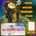 Проектор Звёздного Неба Космонавт Светодиодный LED Ночник Галактика с Лазерной Проекцией Для Детей и Взрослых на Пульте Управления 8in1 Чёрный