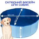 Бассейн Для Собак Большой Уличный Складной 120 см Каркасная Ванная Охлаждающая Раскладная Виниловая для Животных и Детей Голубая