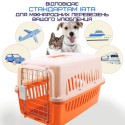 Переноска Для Кошек и Собак Контейнер Для Авиа Перевозок Животных с Металлическими Креплениями и Дверью + Замок до 9 кг Оранжевый