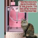 Прозрачный Рюкзак Переноска Для Прогулок Кошек и Маленьких Собак с Иллюминатором До 7 кг Розовый