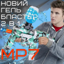 Игрушечный Гелевый Бластер Детский Электрический Пистолет с Орбизами на Аккумуляторе МР7 Зеленый