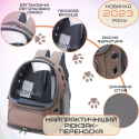 Рюкзак Капсула Для Переноски Кошек и Домашних Животных с Окном До 7 кг Коричневая