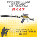 Бластер на Орбизах Детский Электрический Автомат АК47 на Аккумуляторе Оптика + Глушитель 96 см