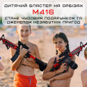 Детский Игрушечный Гель Бластер на Орбизах М416 Орбиган + Глушитель + Оптика + Обойма Барабан 95 см Красный