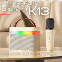 Беспроводная Детская Мини Караоке Система К13 Блютуз Колонка с LED Подсветкой Молочная