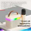Беспроводная Детская Мини Караоке Система К13 Блютуз Колонка с LED Подсветкой Молочная