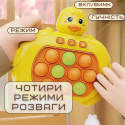 Электронный Pop It Pro Антистресс Детская Интерактивная Развивающая Игрушка 4 Режима + Подсветка Портативный Поп Ит Утенок