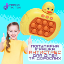 Электронный Pop It Pro Антистресс Детская Интерактивная Развивающая Игрушка 4 Режима + Подсветка Портативный Поп Ит Утенок
