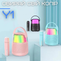 Беспроводная Мини Караоке Система Переносная Портативная Bluetooth Колонка + Функция Смены Голоса + LED Подсветка У1 Голубая